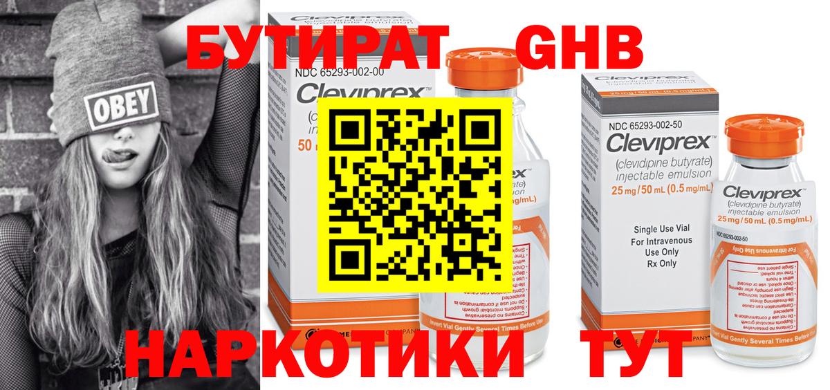 Бутират Butirat Санкт-Петербург