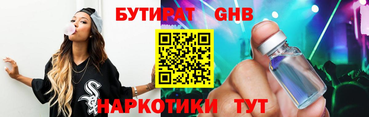 БУТИРАТ Butirat  Вход с VPN  Санкт-Петербург 
