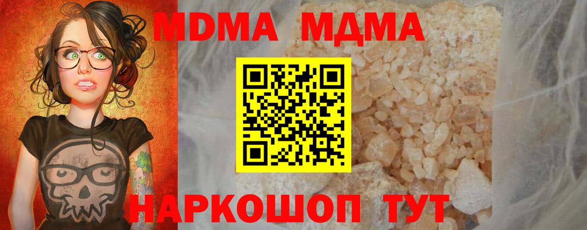 МДМА молли  MDMA crystal  Санкт-Петербург  Вход с VPN 